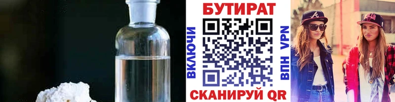 БУТИРАТ Butirat  Тетюши 